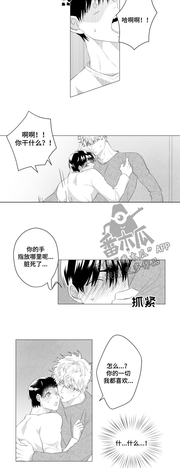 危险计划免费漫画下拉式漫画,第37章：回答我2图