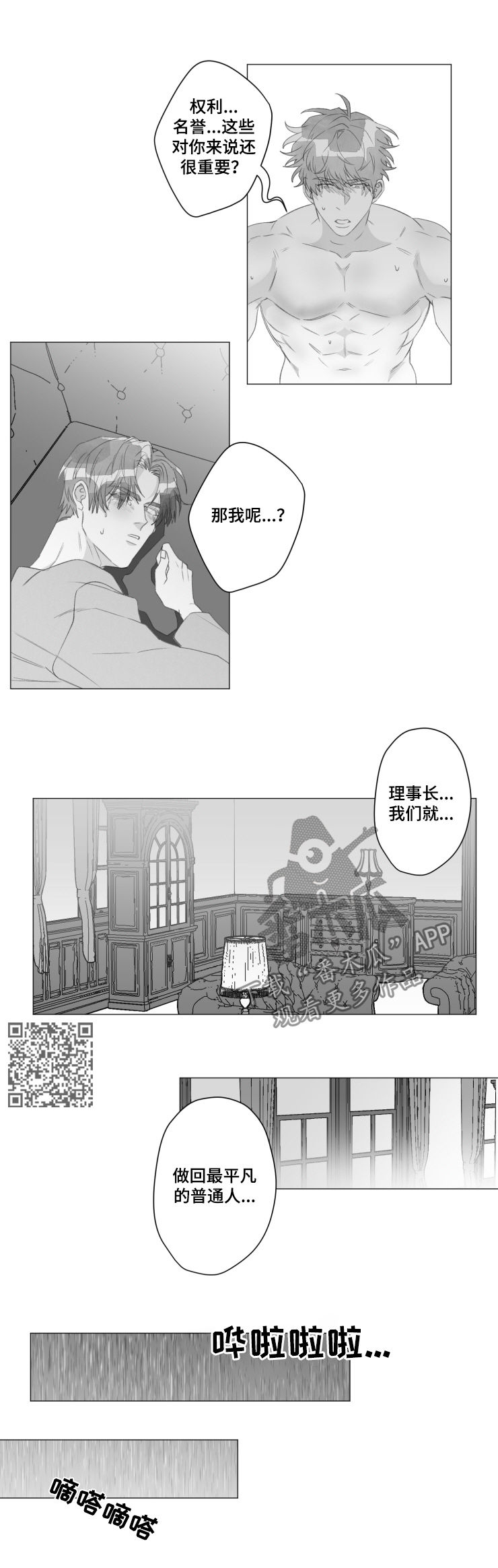 危险计划车漫画,第47章：你还救他？1图