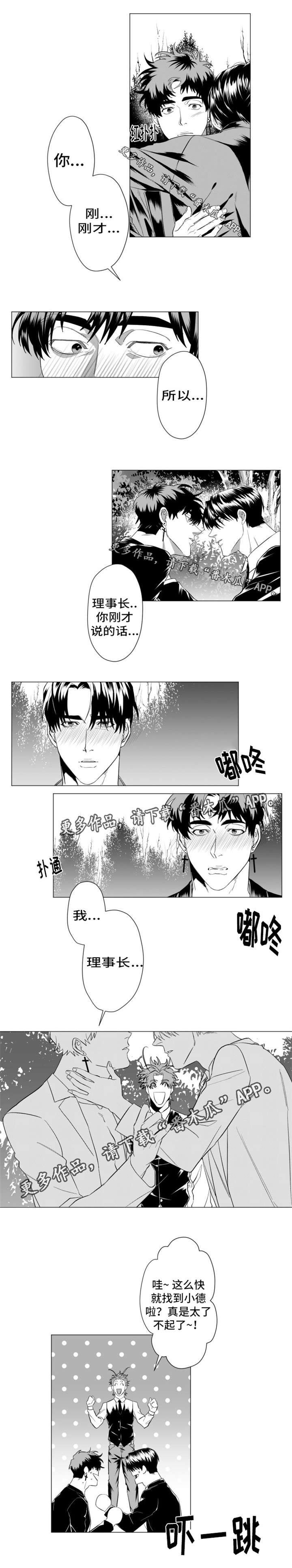 危险计划钟熙漫画,第22章：我好想你2图