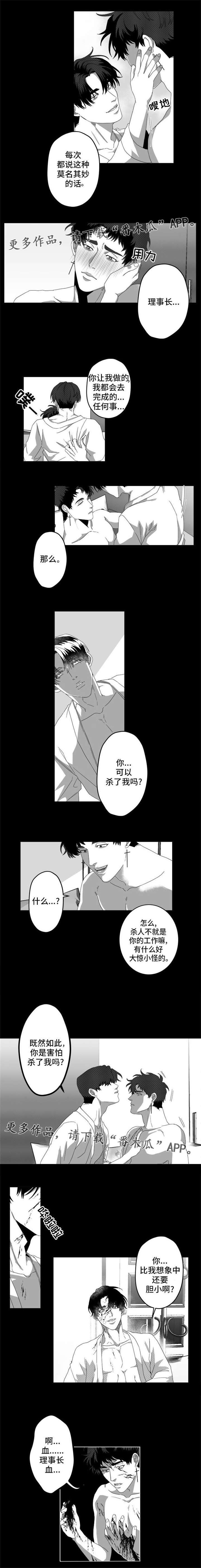 危险几率漫画,第7章：我正爱着你2图