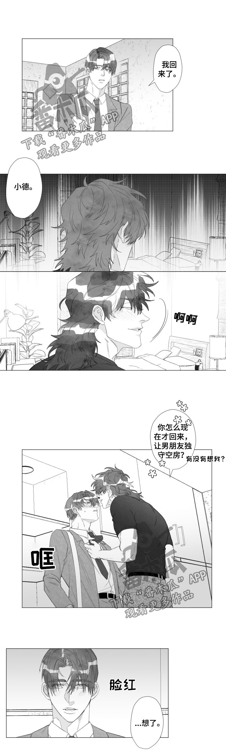 儿子在危险中做的计划漫画,第51章：感谢上苍（完结）2图