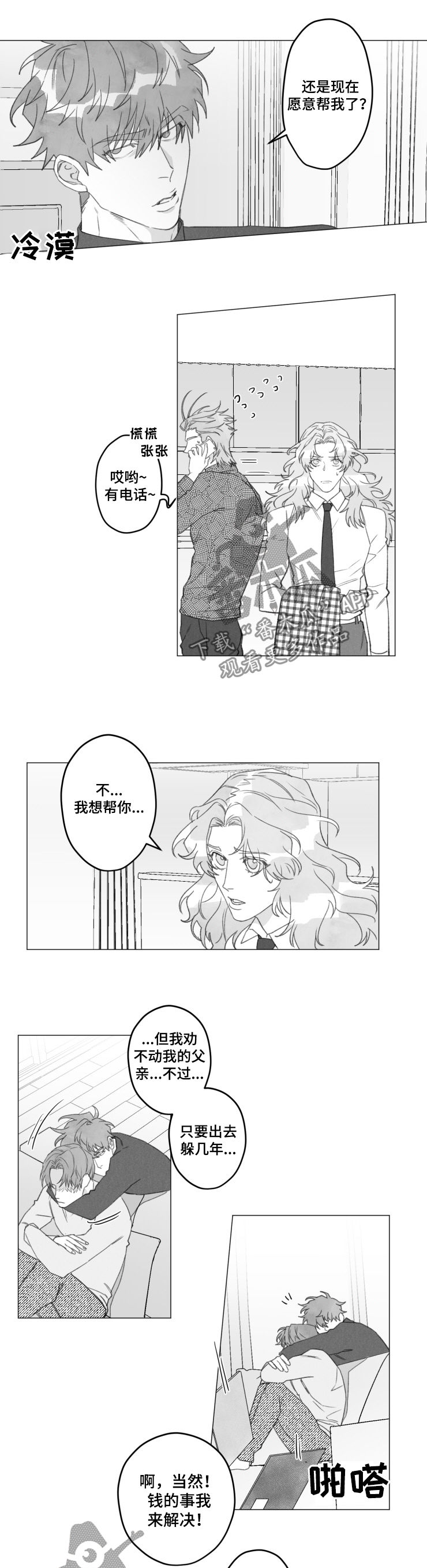 危险计划免费漫画下拉式漫画,第48章：警察1图