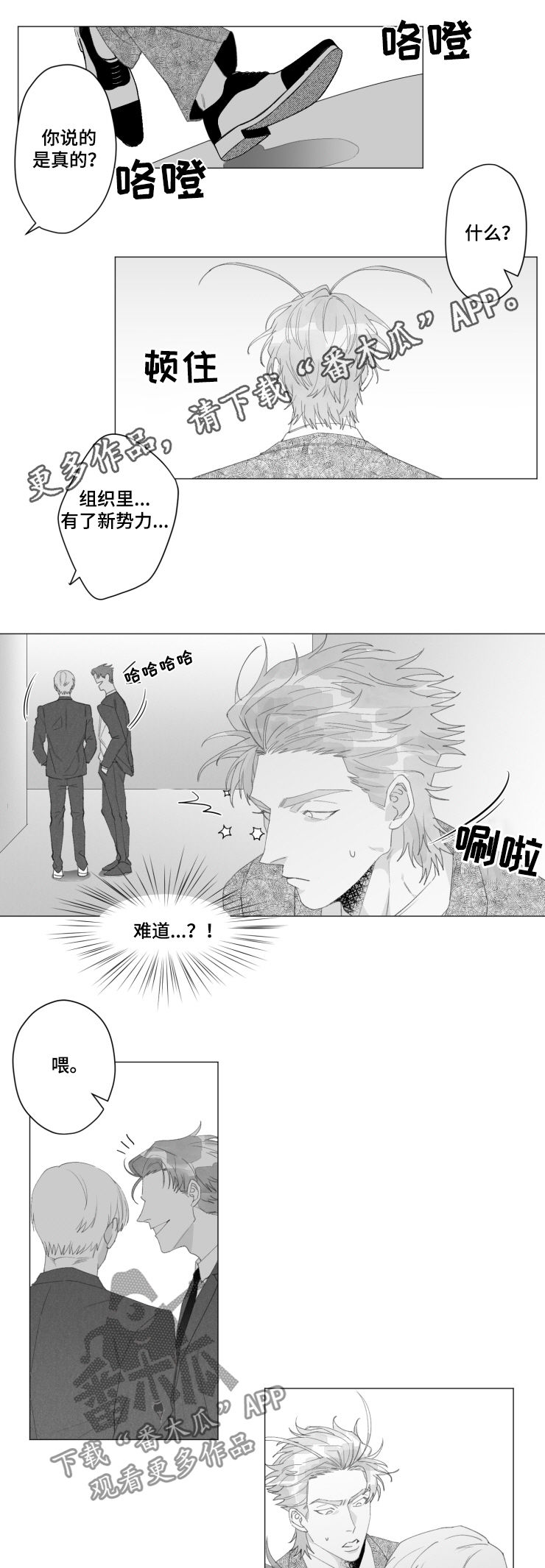 危险计划短剧漫画,第41章：有叛徒1图