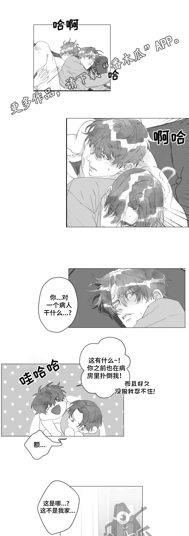 危险hrhr漫画,第47章：你还救他？1图