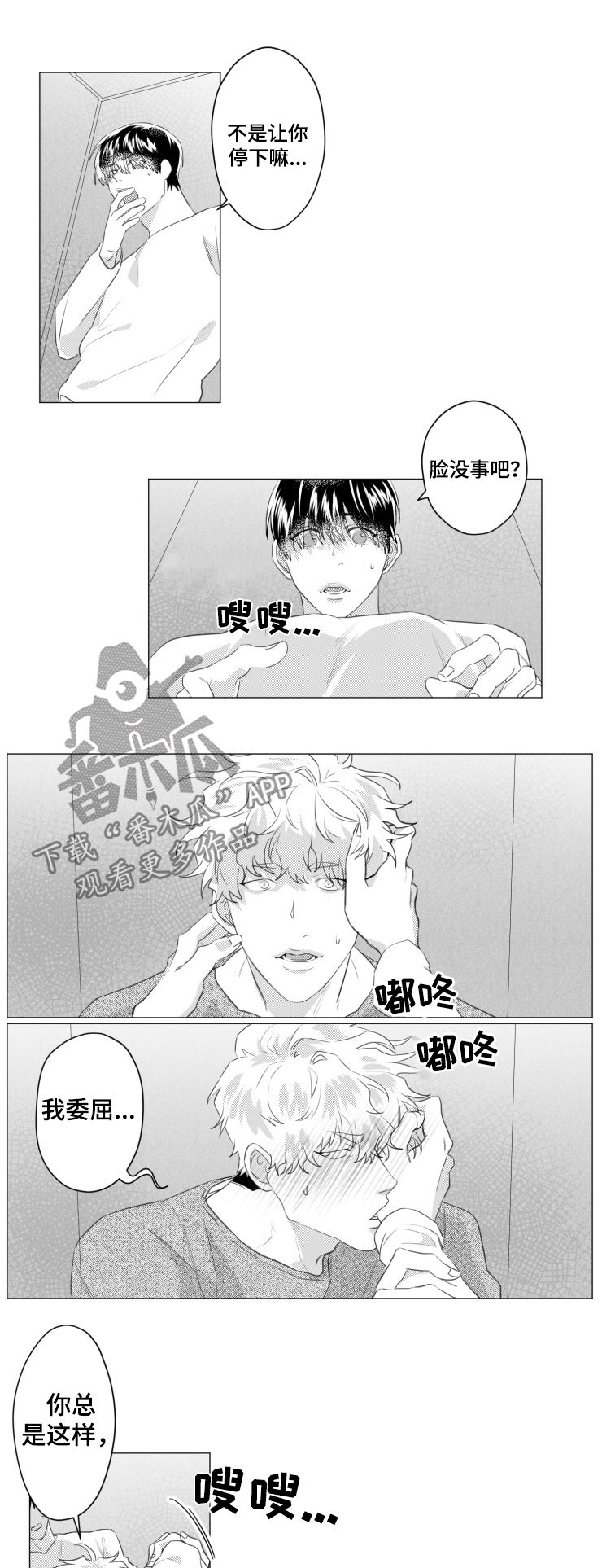 危险计划免费漫画下拉式漫画,第36章：初恋是你1图