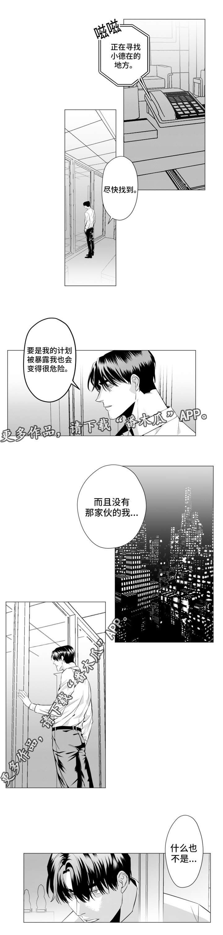 危险计划钟熙漫画,第21章：我就是个怪物2图