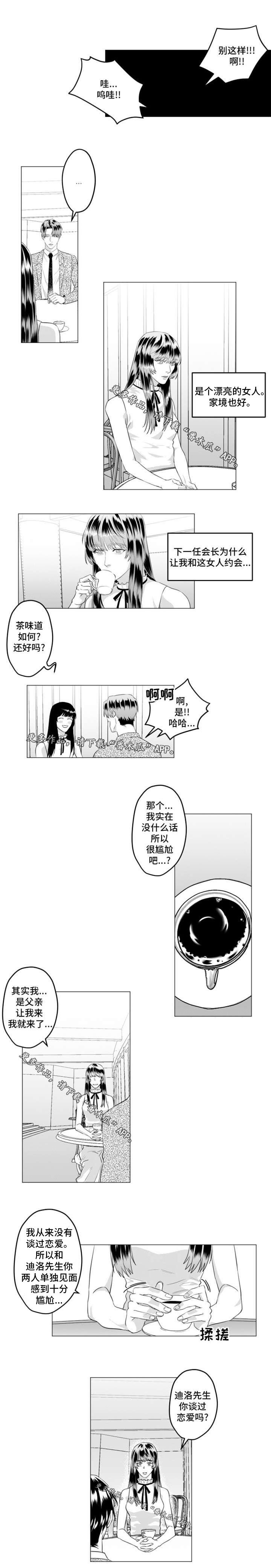 蔚县剪纸漫画,第30章：我们正式交往吧1图