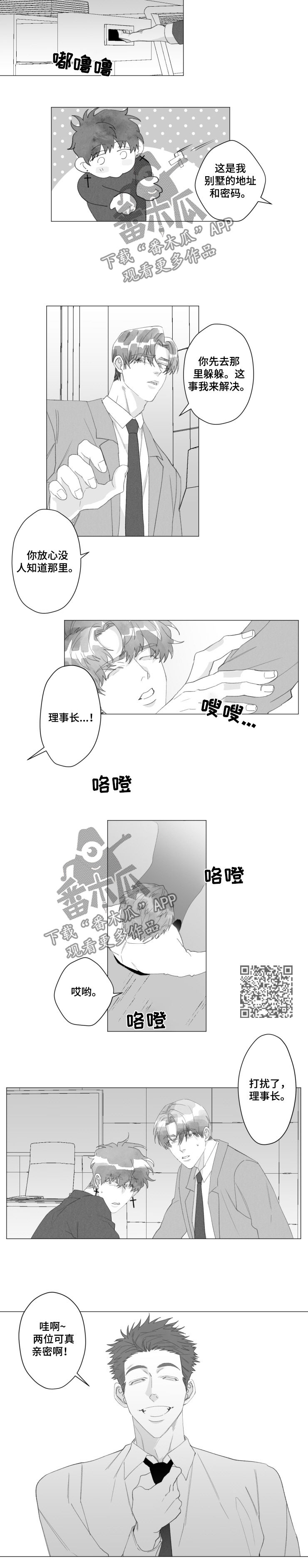 蔚县计划生育医院漫画,第42章：销声匿迹2图