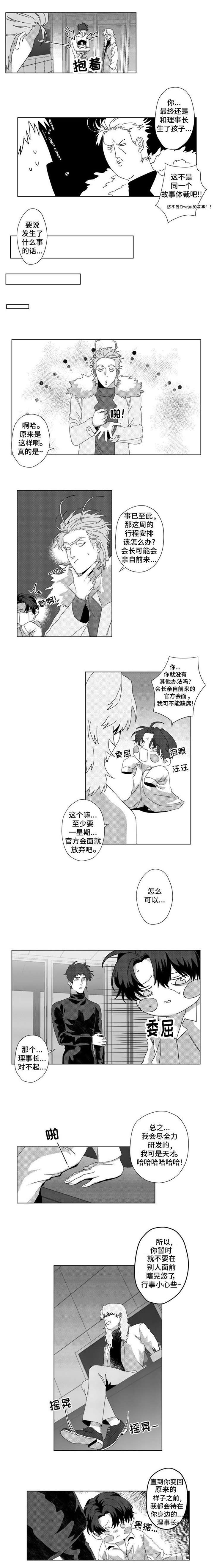 危险计划漫画,第5章：怪才发明家2图