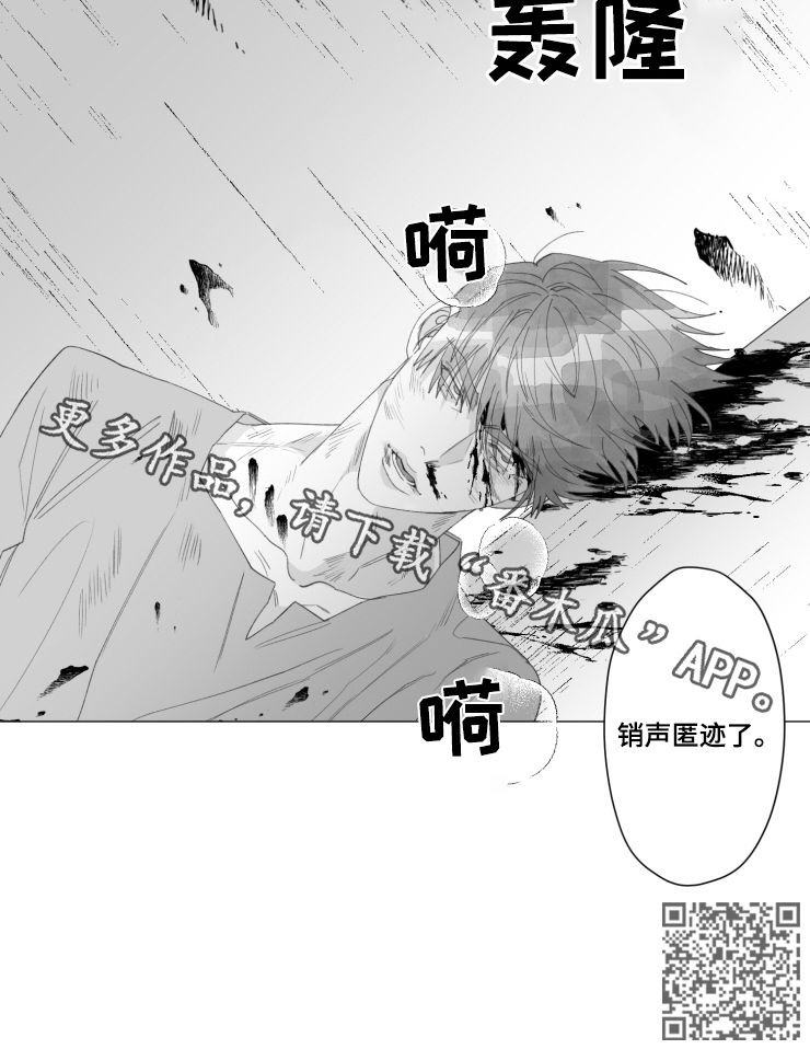 危险计划漫画,第42章：销声匿迹2图