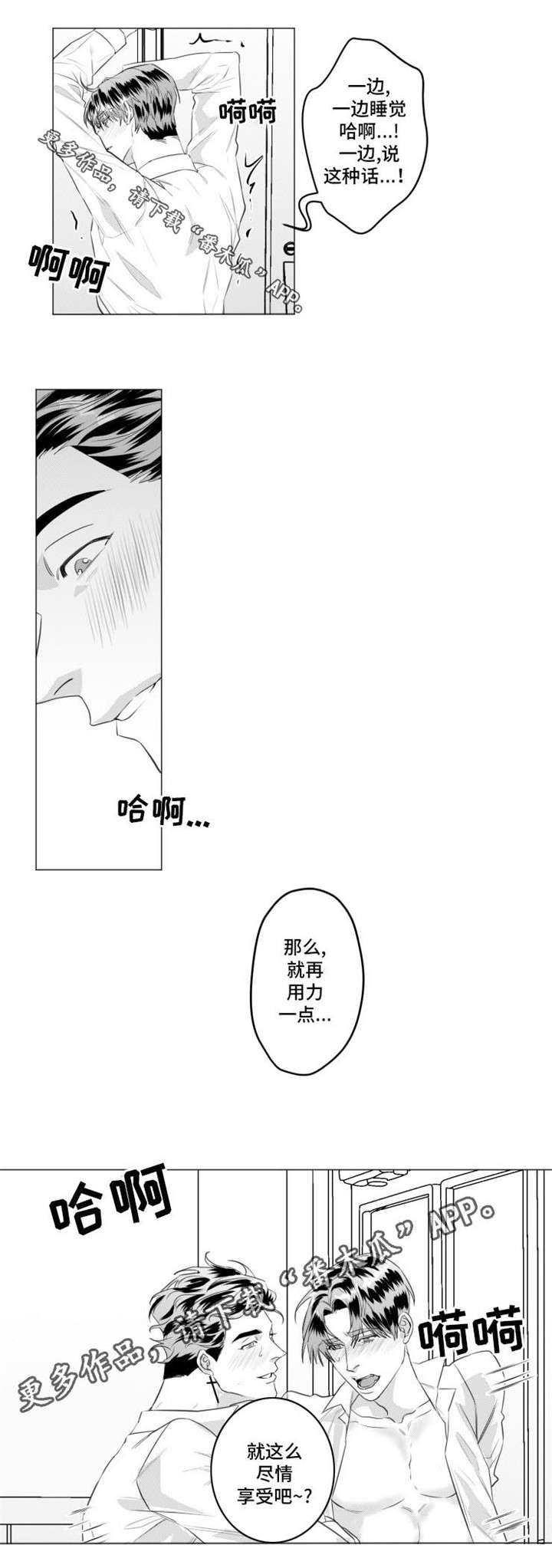 危险 危急漫画,第31章：我想拯救你2图