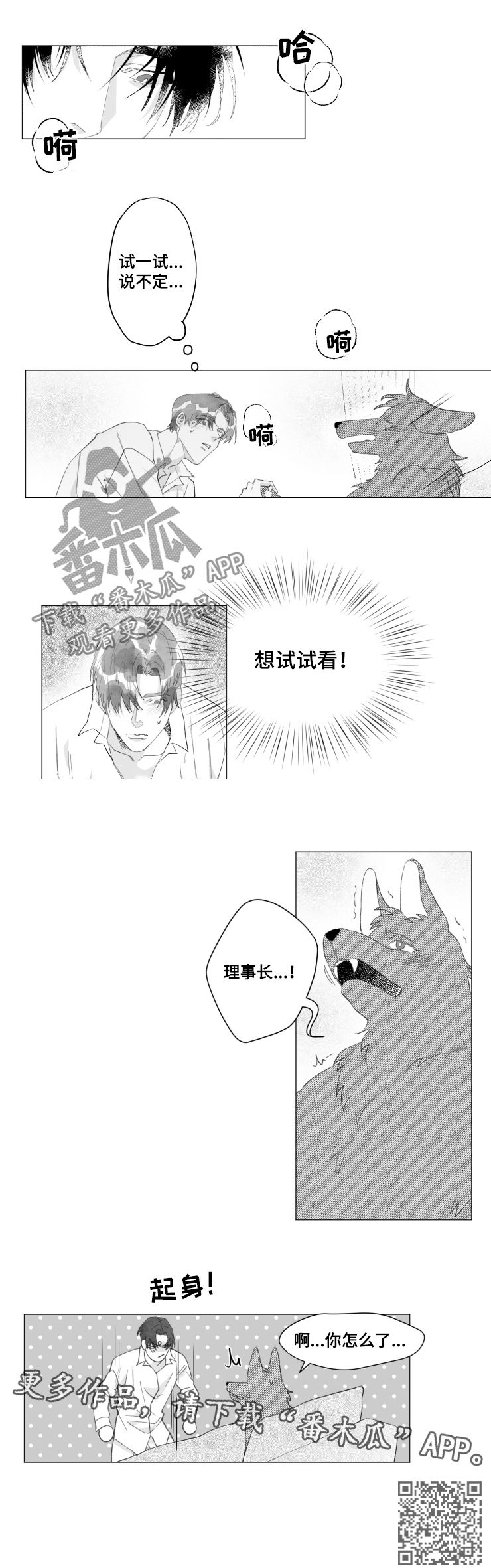 危险和危急漫画,第39章：想试试看2图