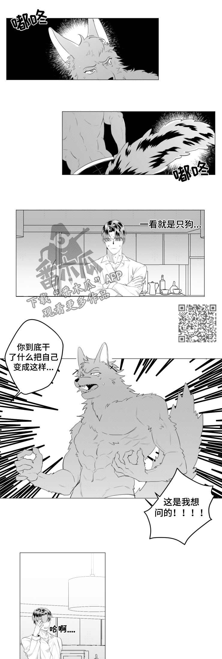 危险驾驶罪最新司法解释2023.11.28漫画,第33章：变成狗1图