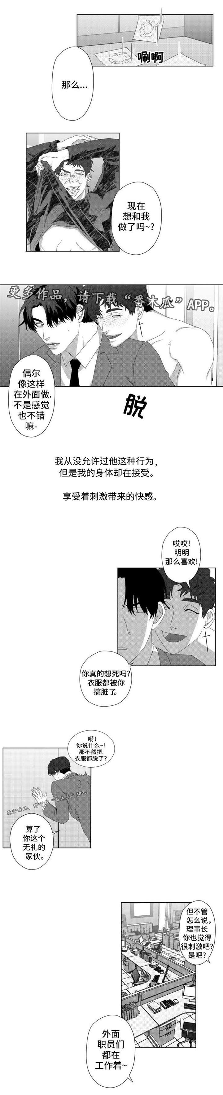 危险计划第三季漫画,第11章：都是因为你2图