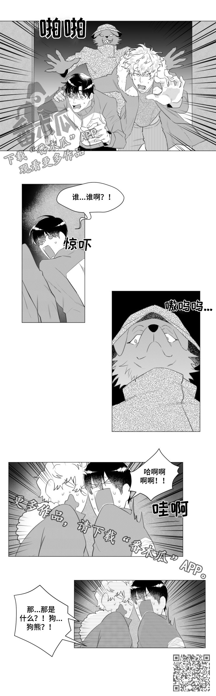 危险计划漫画,第35章：引诱2图