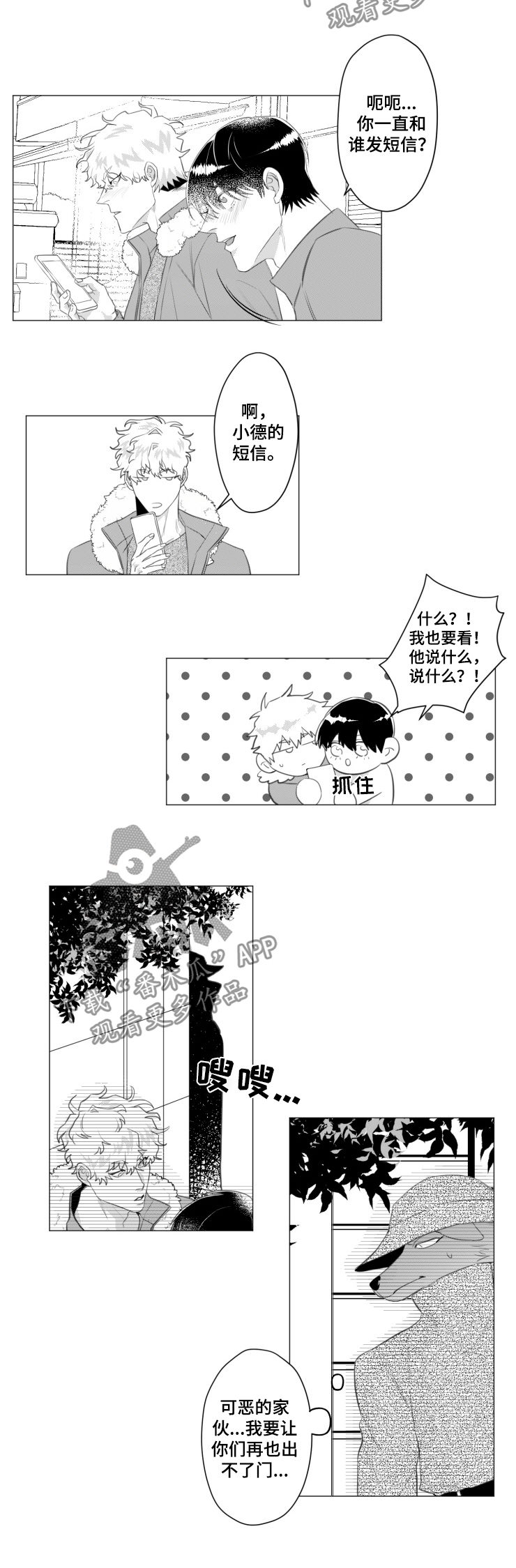 危险计划生物漫画,第35章：引诱2图