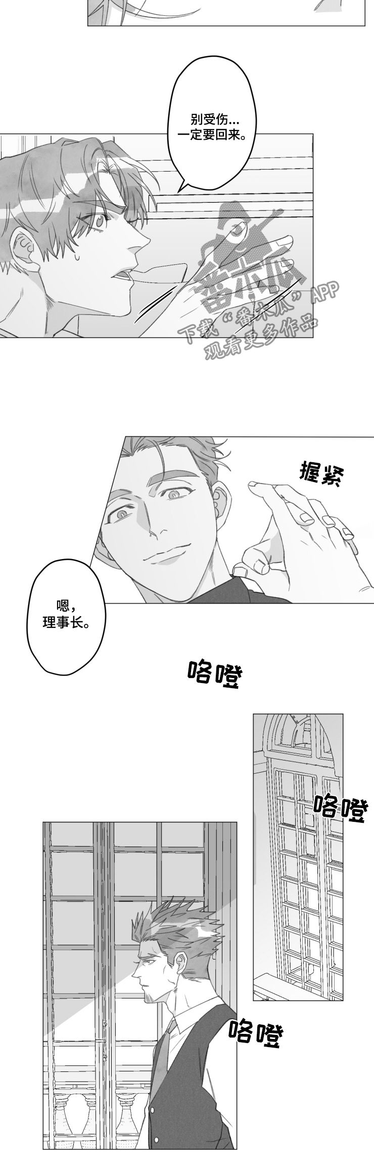 危险计划钟熙漫画,第49章：不是玩笑2图