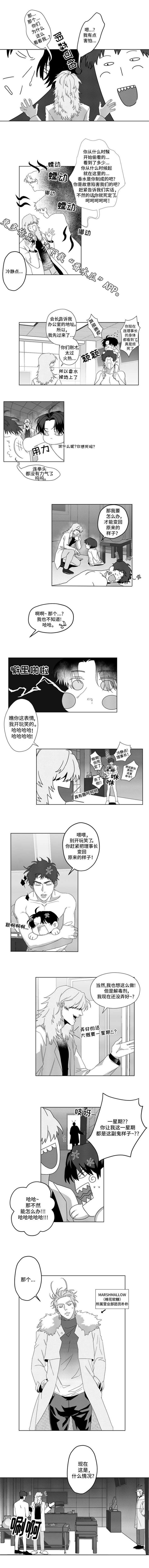 危险计划漫画,第5章：怪才发明家1图