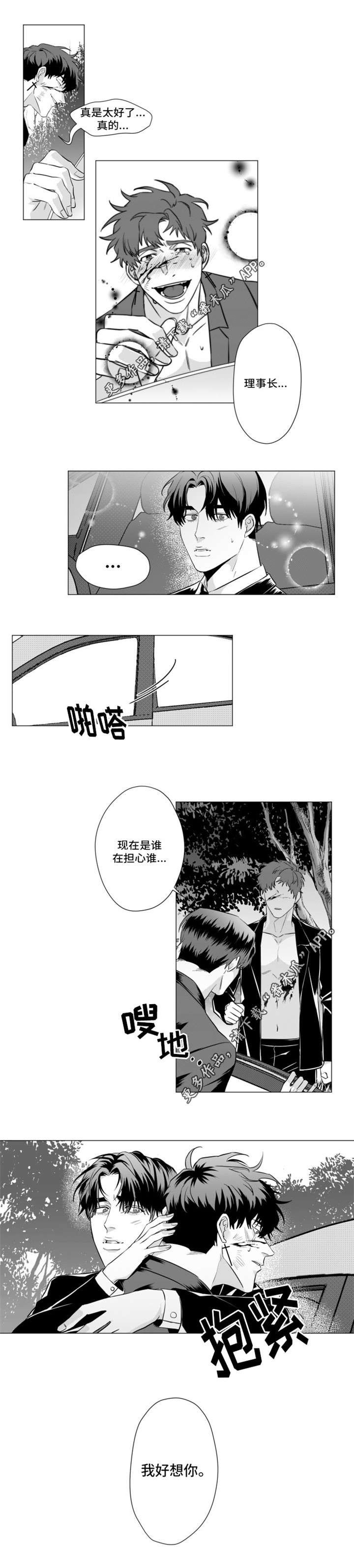 危险计划钟熙漫画,第22章：我好想你1图