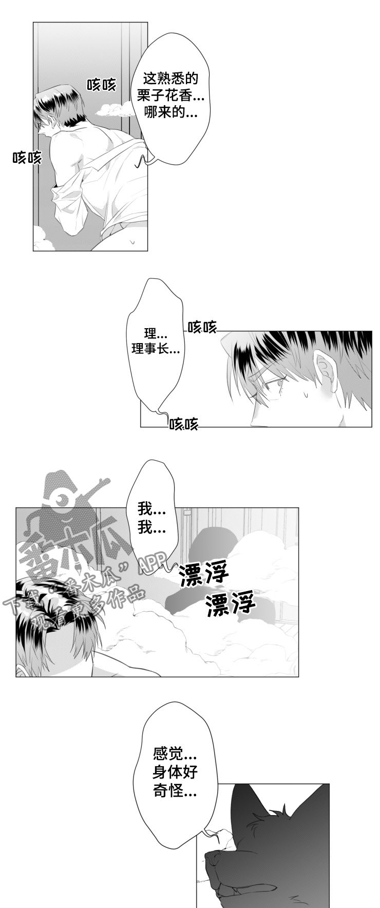 蔚县计划生育医院漫画,第33章：变成狗1图