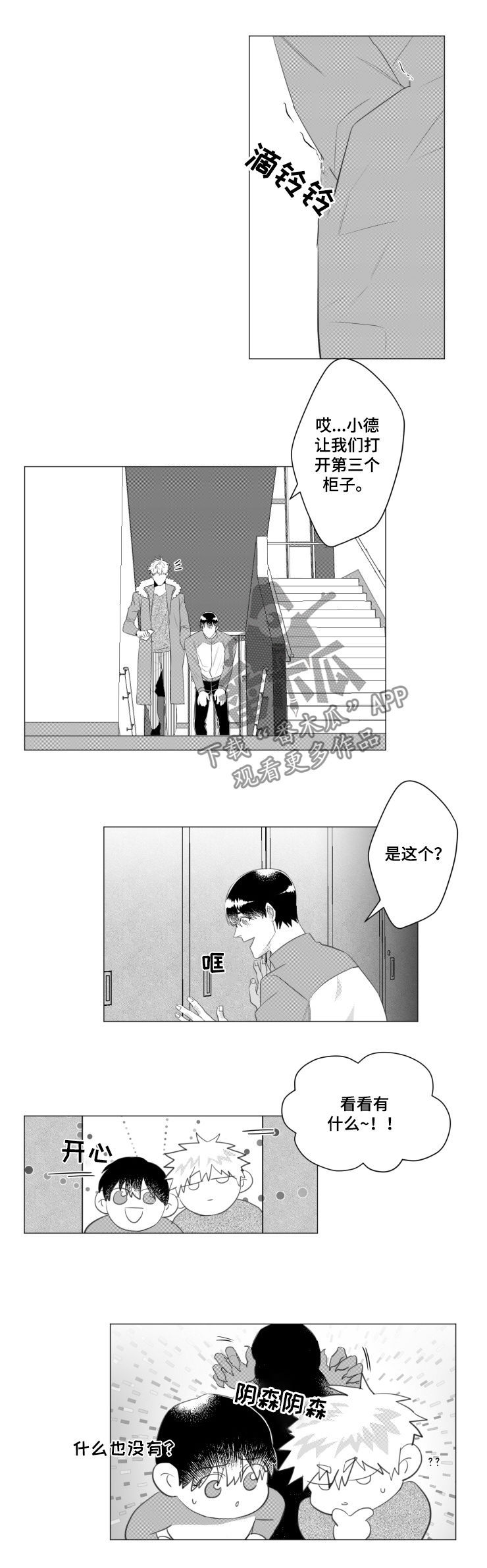 危险计划漫画,第35章：引诱1图