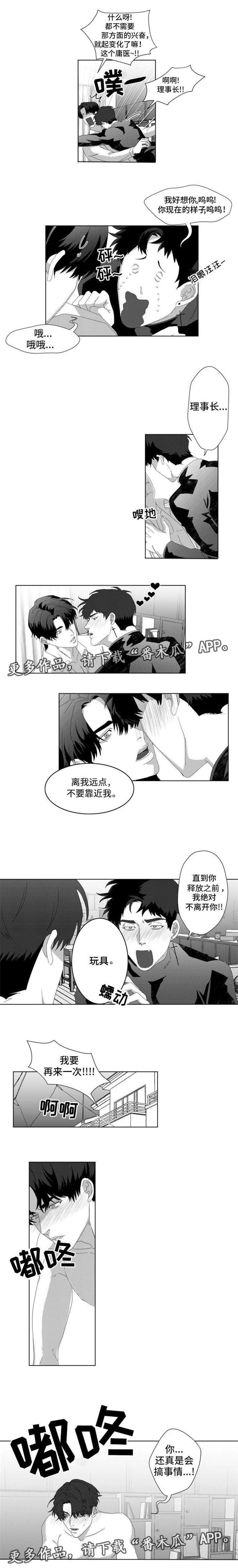 危险计划电视剧漫画,第9章：为了我2图