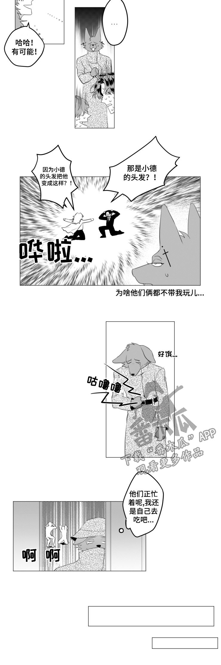 危险人物漫画,第34章：绝对不可以2图