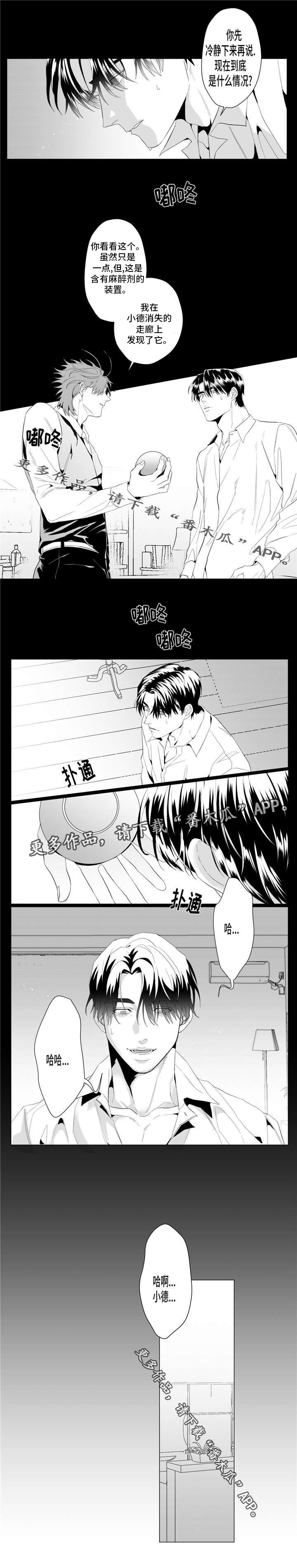 威县机场漫画,第20章：你们要背叛组织吗？1图