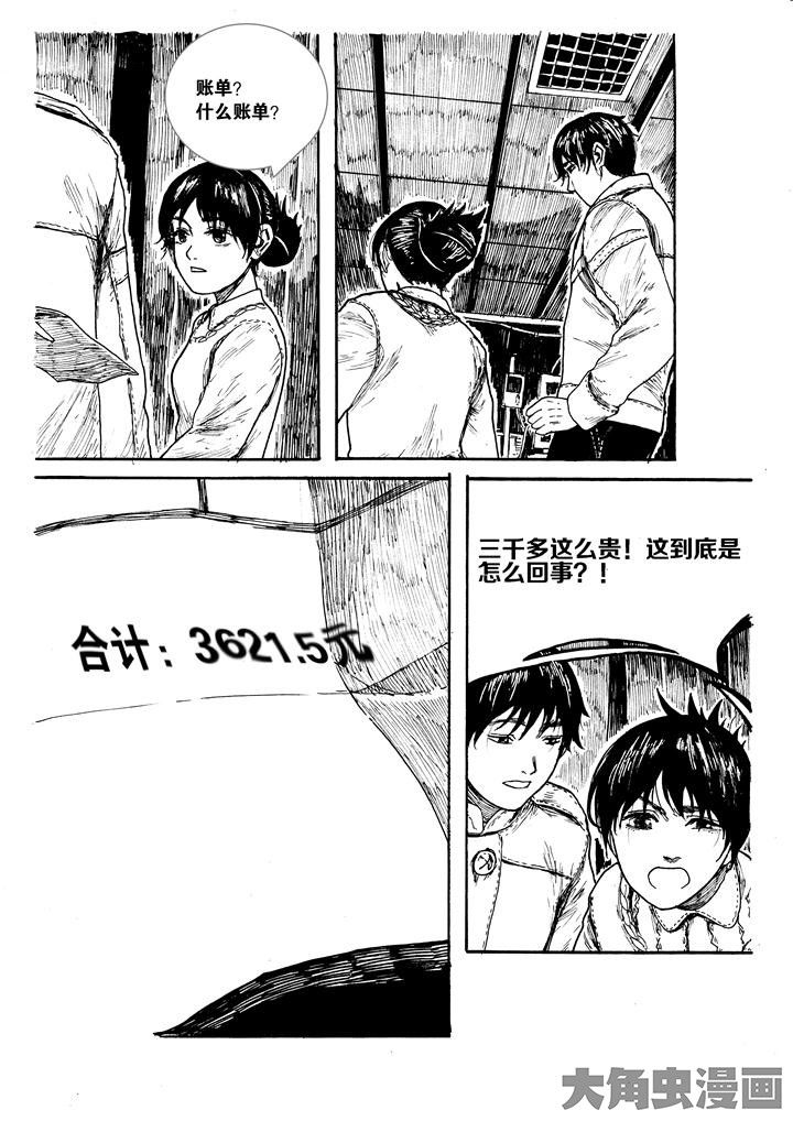 个体漫画,第23章：2图