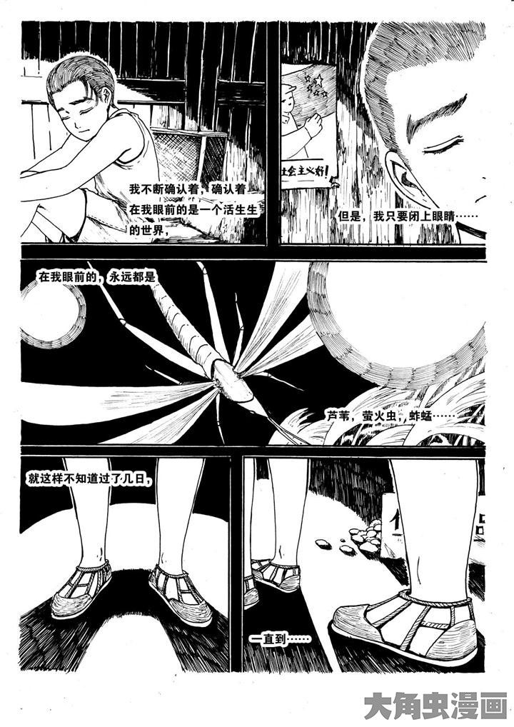 个体漫画,第9章：1图