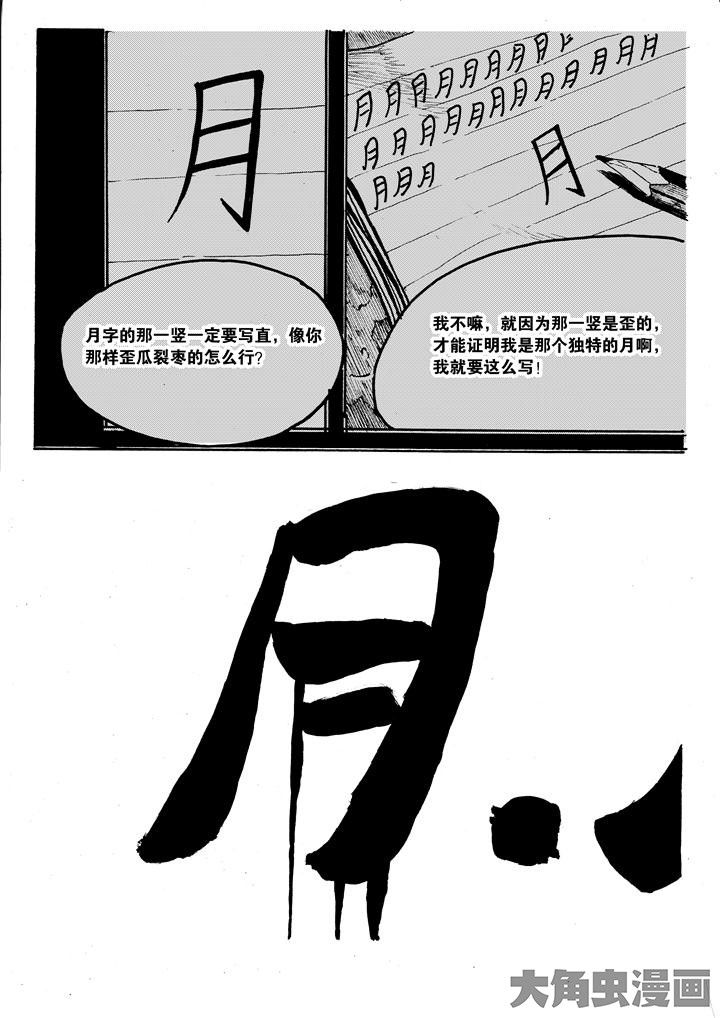个体漫画,第2章：2图