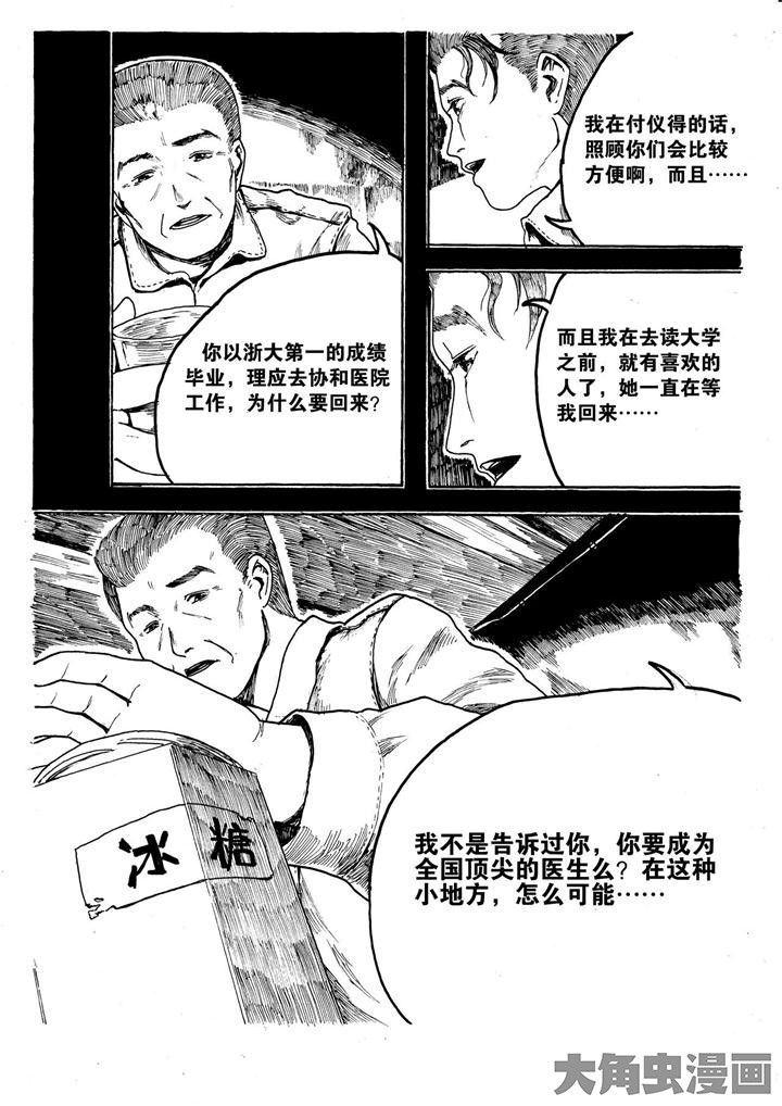 个体漫画,第10章：1图