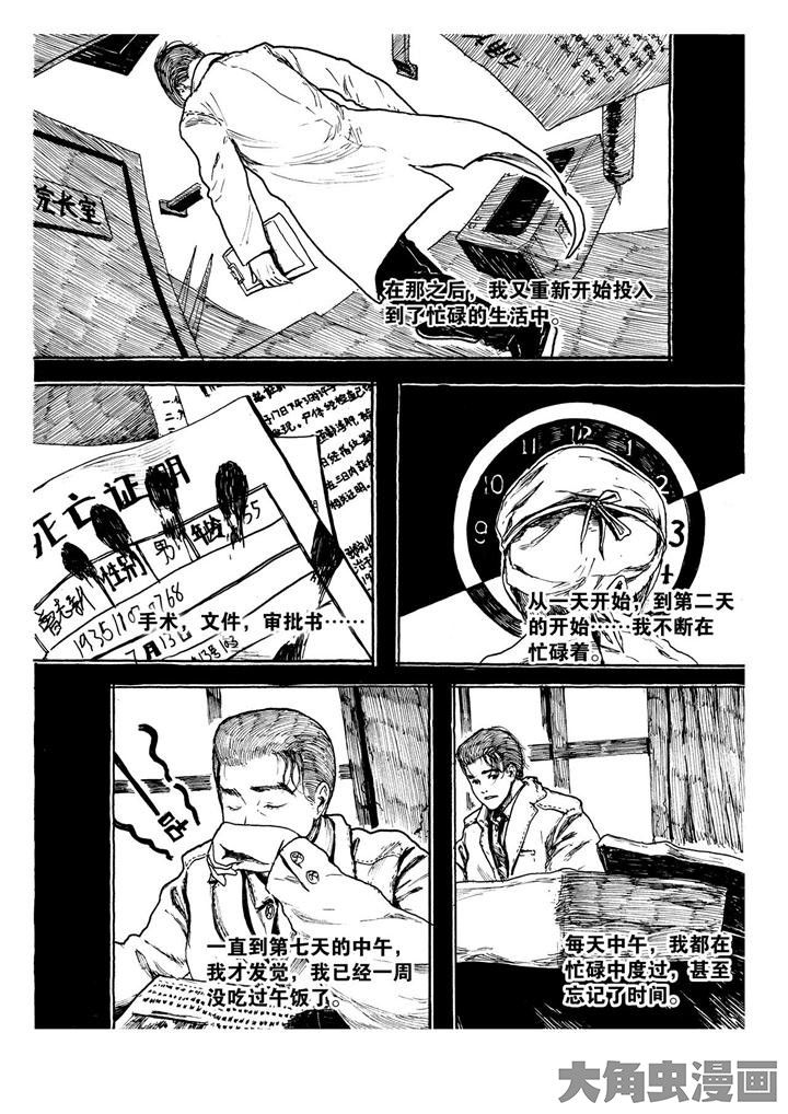 个体漫画,第13章：2图