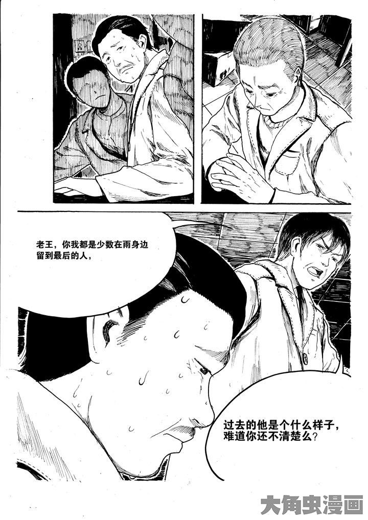 个体漫画,第29章：1图