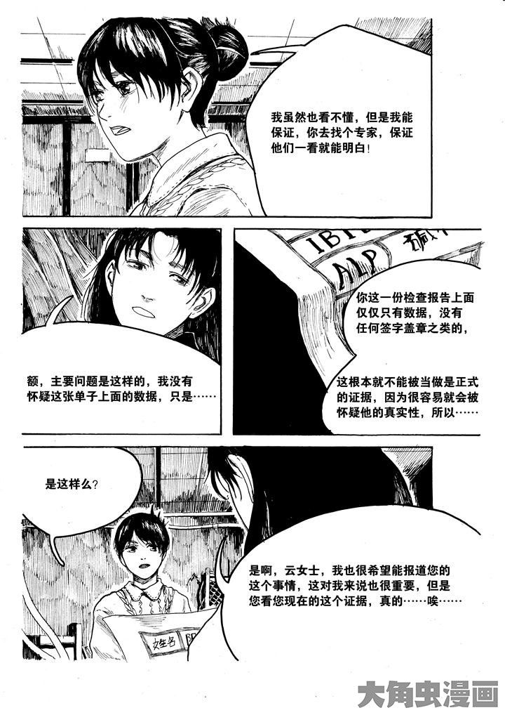个体漫画,第34章：2图