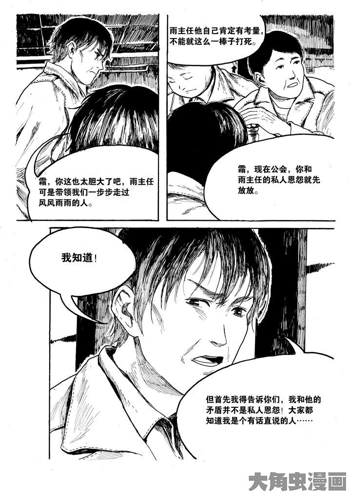 个体漫画,第29章：2图