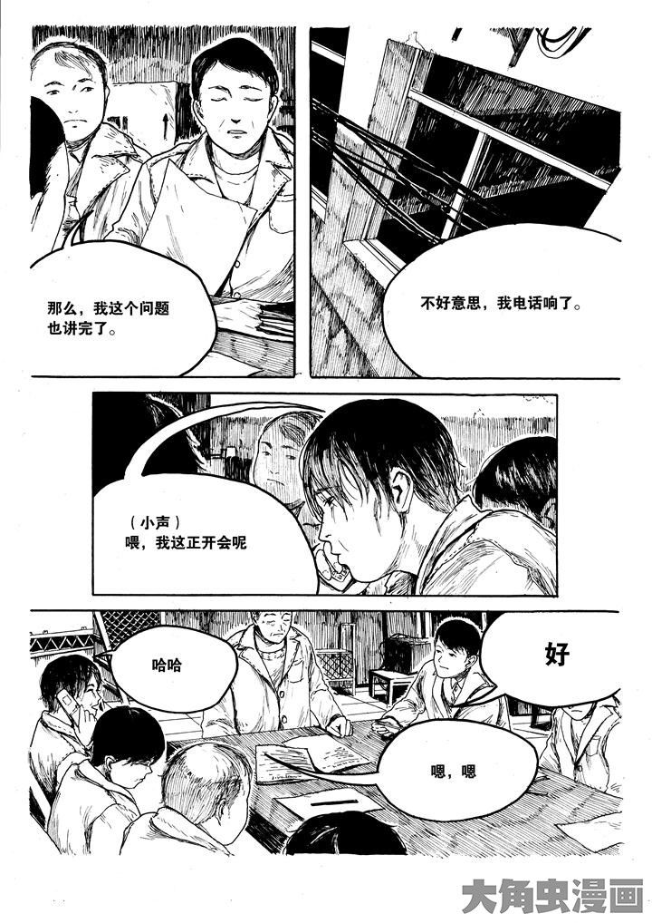 个体漫画,第29章：1图