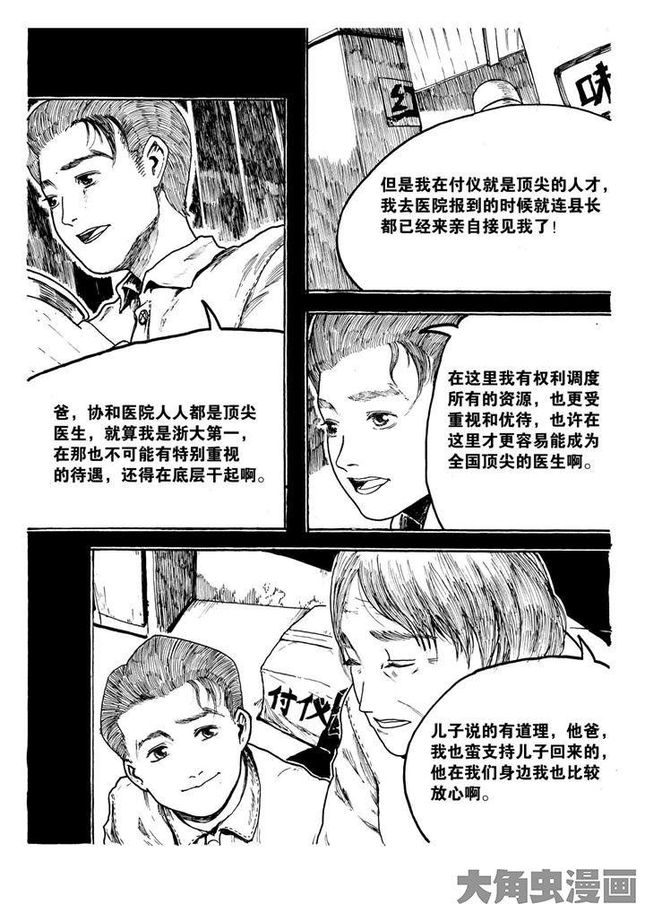 个体漫画,第10章：1图