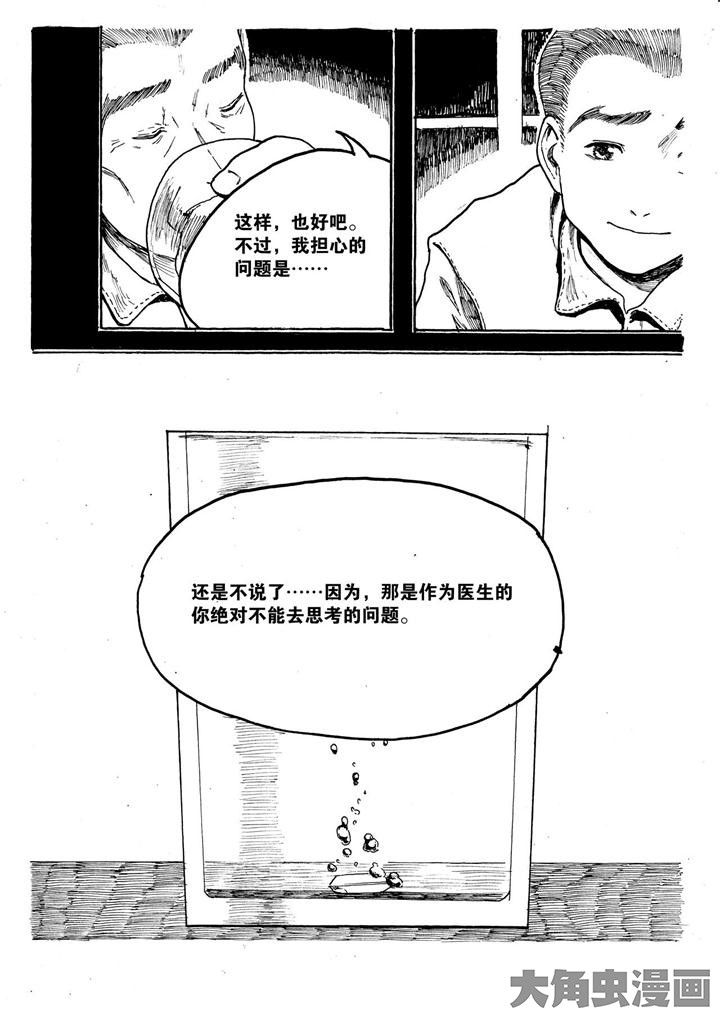 个体漫画,第10章：2图