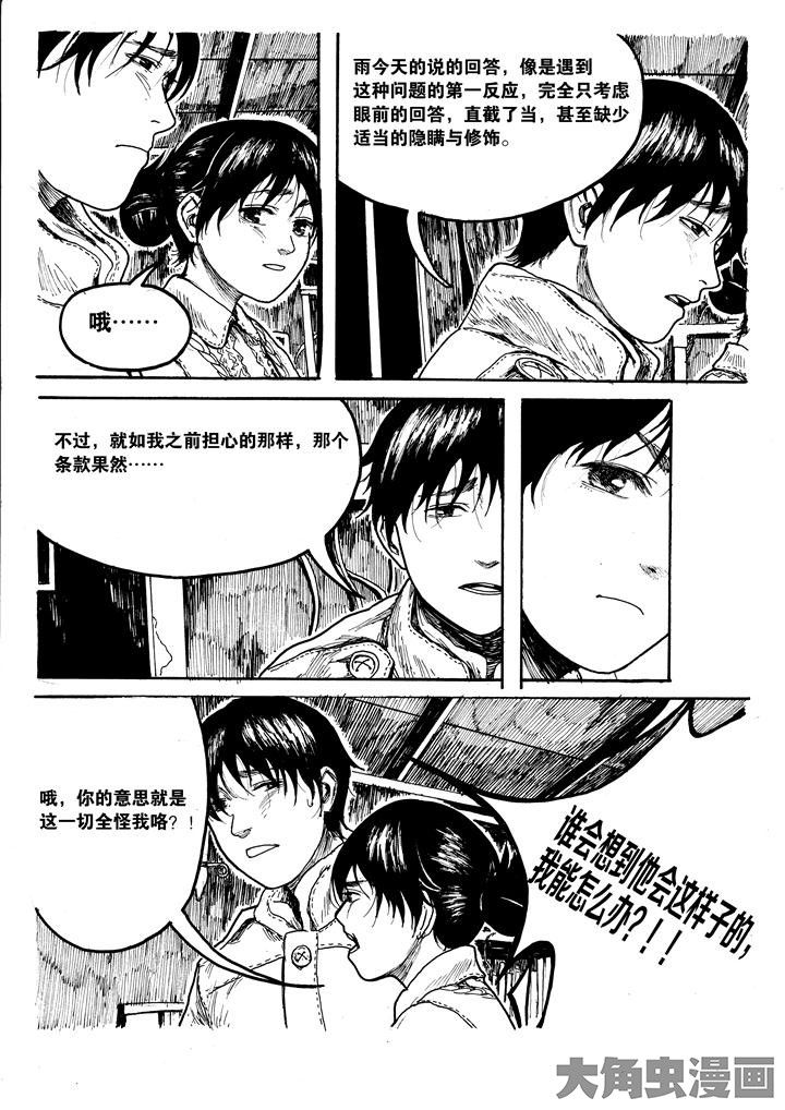 个体漫画,第24章：2图
