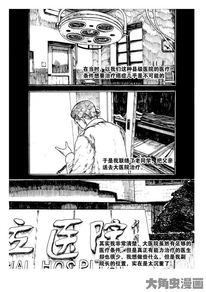 个体漫画,第12章：2图