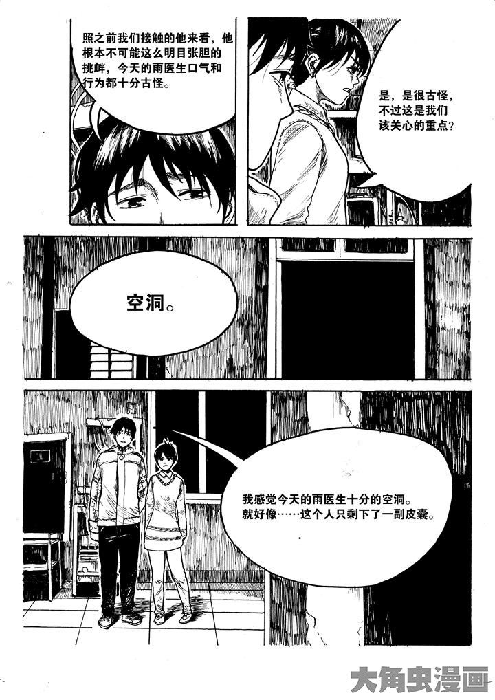 个体漫画,第24章：2图