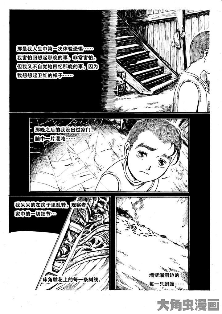 个体漫画,第9章：2图