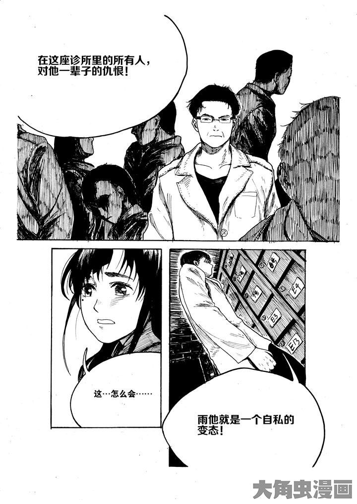 个体漫画,第31章：1图