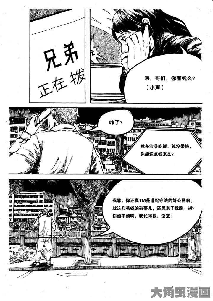 个体漫画,第4章：2图
