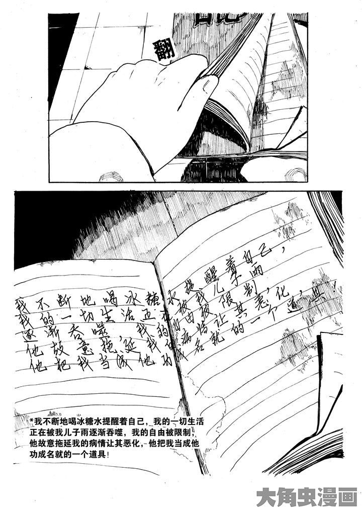 个体漫画,第38章：2图