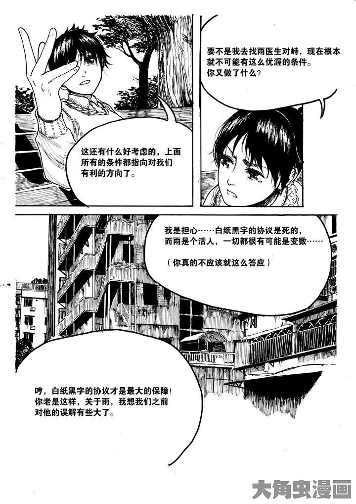 个体漫画,第22章：2图