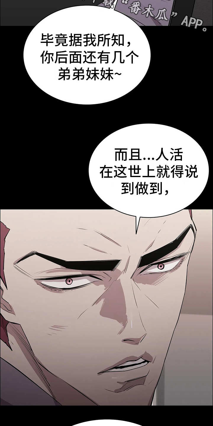 寻找脱身之法漫画,第24章：附加条件1图