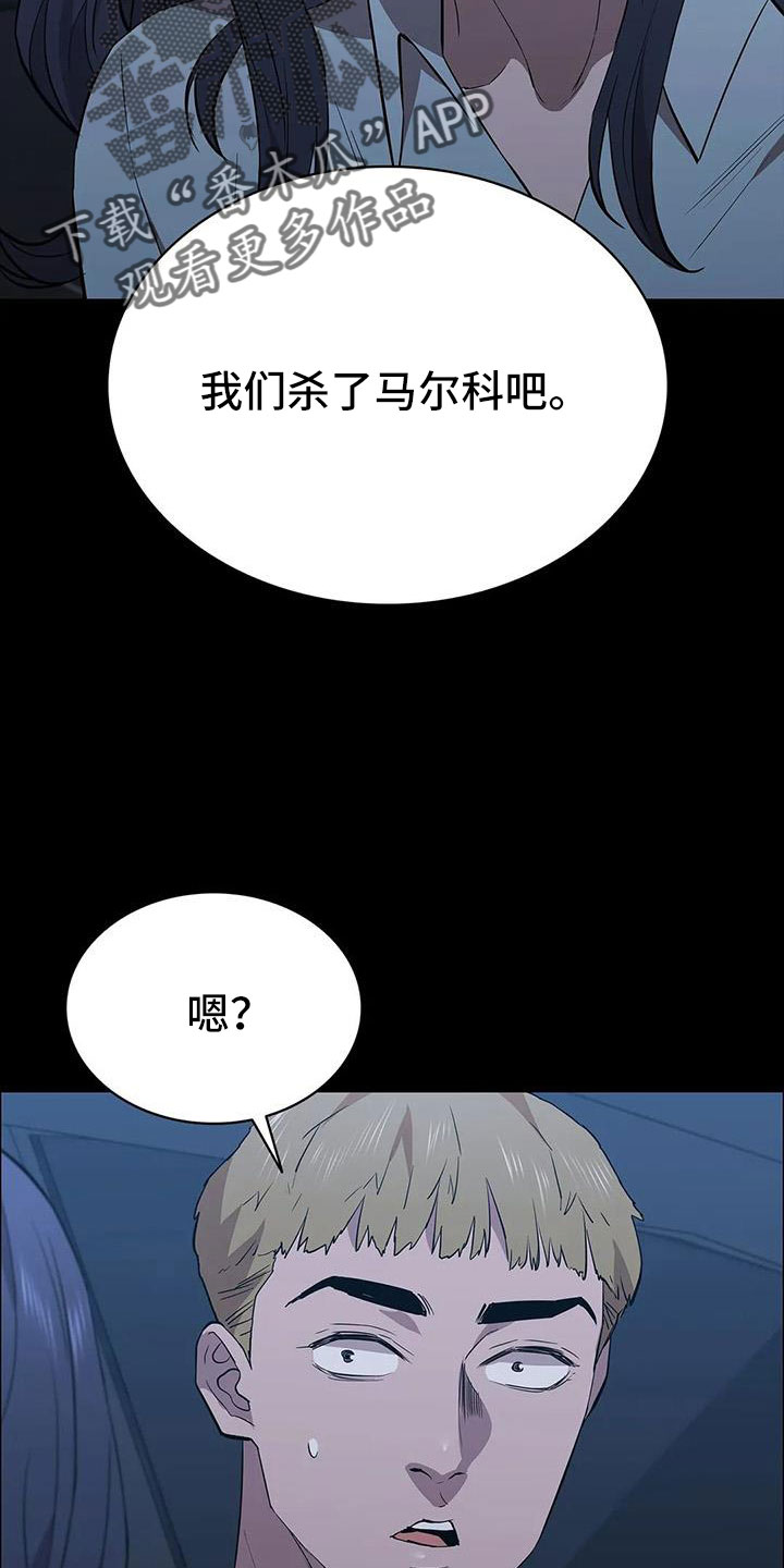 脱身陈坤漫画,第135章：杀了他1图