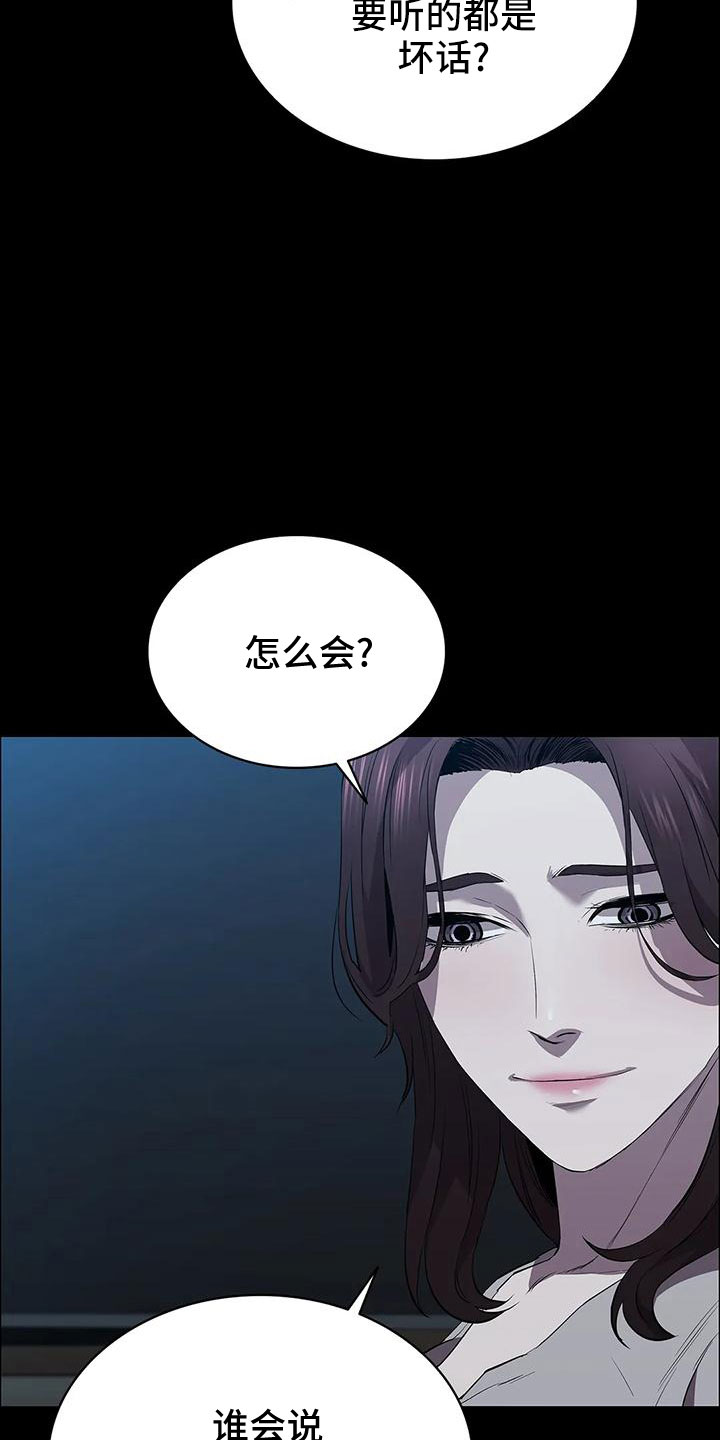 脱身演员漫画,第102章：威胁2图